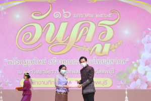 งานวันครู จังหวัดลพบุรี ครั้งที่ 66 ประจำปี 2565