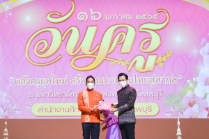 งานวันครู จังหวัดลพบุรี ครั้งที่ 66 ประจำปี 2565