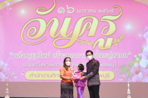 งานวันครู จังหวัดลพบุรี ครั้งที่ 66 ประจำปี 2565