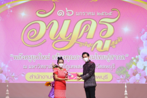 งานวันครู จังหวัดลพบุรี ครั้งที่ 66 ประจำปี 2565