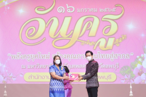 งานวันครู จังหวัดลพบุรี ครั้งที่ 66 ประจำปี 2565