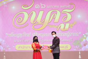 งานวันครู จังหวัดลพบุรี ครั้งที่ 66 ประจำปี 2565