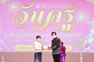 งานวันครู จังหวัดลพบุรี ครั้งที่ 66 ประจำปี 2565