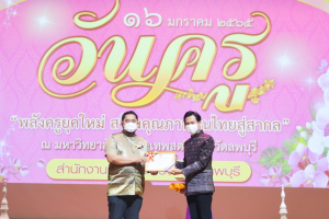 งานวันครู จังหวัดลพบุรี ครั้งที่ 66 ประจำปี 2565