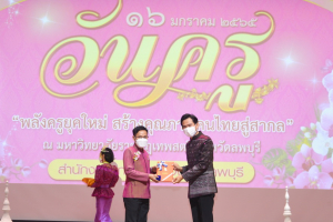 งานวันครู จังหวัดลพบุรี ครั้งที่ 66 ประจำปี 2565