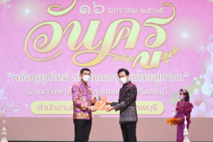 งานวันครู จังหวัดลพบุรี ครั้งที่ 66 ประจำปี 2565