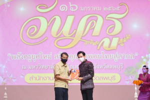 งานวันครู จังหวัดลพบุรี ครั้งที่ 66 ประจำปี 2565