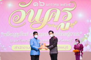 งานวันครู จังหวัดลพบุรี ครั้งที่ 66 ประจำปี 2565