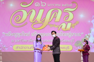 งานวันครู จังหวัดลพบุรี ครั้งที่ 66 ประจำปี 2565