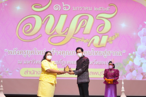 งานวันครู จังหวัดลพบุรี ครั้งที่ 66 ประจำปี 2565