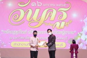 งานวันครู จังหวัดลพบุรี ครั้งที่ 66 ประจำปี 2565