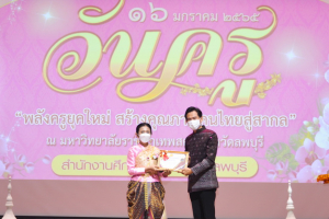 งานวันครู จังหวัดลพบุรี ครั้งที่ 66 ประจำปี 2565