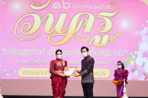 งานวันครู จังหวัดลพบุรี ครั้งที่ 66 ประจำปี 2565