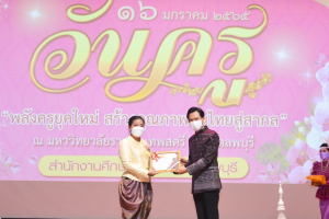 งานวันครู จังหวัดลพบุรี ครั้งที่ 66 ประจำปี 2565