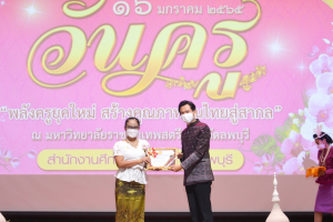 งานวันครู จังหวัดลพบุรี ครั้งที่ 66 ประจำปี 2565