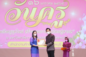 งานวันครู จังหวัดลพบุรี ครั้งที่ 66 ประจำปี 2565