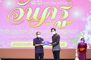 งานวันครู จังหวัดลพบุรี ครั้งที่ 66 ประจำปี 2565