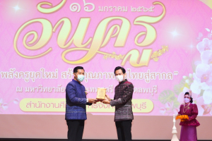 งานวันครู จังหวัดลพบุรี ครั้งที่ 66 ประจำปี 2565