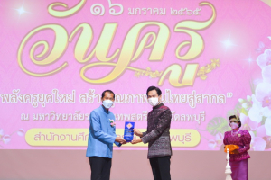 งานวันครู จังหวัดลพบุรี ครั้งที่ 66 ประจำปี 2565