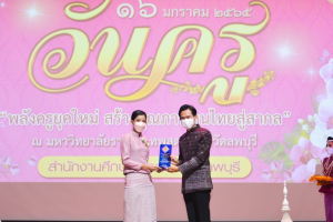 งานวันครู จังหวัดลพบุรี ครั้งที่ 66 ประจำปี 2565