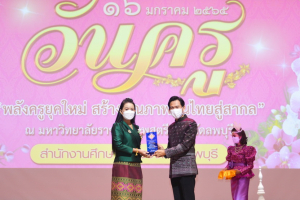 งานวันครู จังหวัดลพบุรี ครั้งที่ 66 ประจำปี 2565