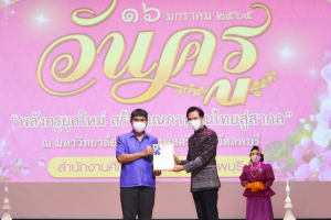 งานวันครู จังหวัดลพบุรี ครั้งที่ 66 ประจำปี 2565