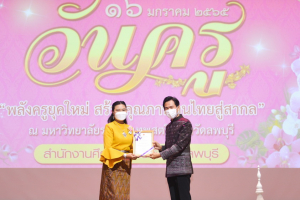 งานวันครู จังหวัดลพบุรี ครั้งที่ 66 ประจำปี 2565