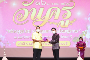 งานวันครู จังหวัดลพบุรี ครั้งที่ 66 ประจำปี 2565