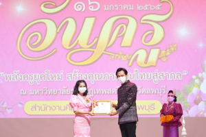 งานวันครู จังหวัดลพบุรี ครั้งที่ 66 ประจำปี 2565