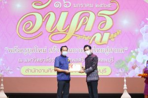 งานวันครู จังหวัดลพบุรี ครั้งที่ 66 ประจำปี 2565