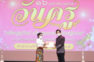 งานวันครู จังหวัดลพบุรี ครั้งที่ 66 ประจำปี 2565