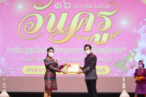 งานวันครู จังหวัดลพบุรี ครั้งที่ 66 ประจำปี 2565