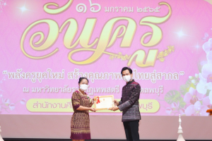 งานวันครู จังหวัดลพบุรี ครั้งที่ 66 ประจำปี 2565