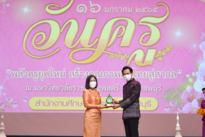 งานวันครู จังหวัดลพบุรี ครั้งที่ 66 ประจำปี 2565