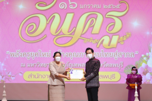 งานวันครู จังหวัดลพบุรี ครั้งที่ 66 ประจำปี 2565