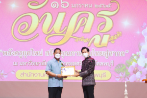 งานวันครู จังหวัดลพบุรี ครั้งที่ 66 ประจำปี 2565