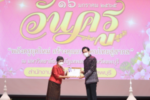 งานวันครู จังหวัดลพบุรี ครั้งที่ 66 ประจำปี 2565