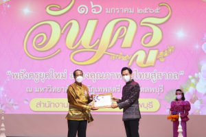 งานวันครู จังหวัดลพบุรี ครั้งที่ 66 ประจำปี 2565