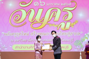 งานวันครู จังหวัดลพบุรี ครั้งที่ 66 ประจำปี 2565