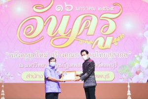 งานวันครู จังหวัดลพบุรี ครั้งที่ 66 ประจำปี 2565