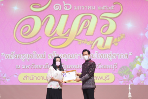 งานวันครู จังหวัดลพบุรี ครั้งที่ 66 ประจำปี 2565