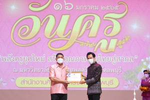 งานวันครู จังหวัดลพบุรี ครั้งที่ 66 ประจำปี 2565