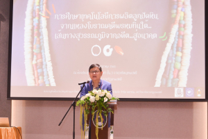 เสวนาวิชาการการศึกษาเทคโนโลยีการผลิตลูกปัดหิน จากแหล่งโบราณคดีบ้านพรหมทินใต้...เส้นทางสุวรรณภูมิจากอดีต...สู่ปัจจุบัน