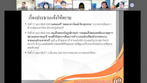 การประชุม คกก.ประจำคณะเทคโนโลยีสารสนเทศ ครั้งที่ 2/65