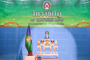 มรภ.เทพสตรี จัดงานวันราชภัฏ
