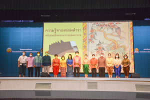 การเสวนาวิชาการ สืบสานงานศิลป์ แผ่นดินสมเด็จพระนารายณ์มหาราชฯ