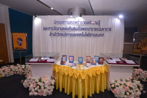 การเสวนาวิชาการ สืบสานงานศิลป์ แผ่นดินสมเด็จพระนารายณ์มหาราชฯ