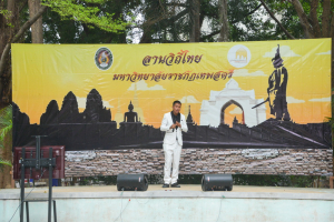 การเสวนาวิชาการ สืบสานงานศิลป์ แผ่นดินสมเด็จพระนารายณ์มหาราชฯ