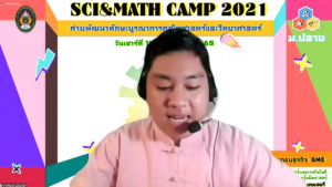 รร.สาธิต มรท. จัดอบรมโครงการค่ายพัฒนาทักษะบูรณาการคณิตศาสตร์และวิทยาศาสตร์
