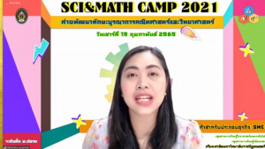 รร.สาธิต มรท. จัดอบรมโครงการค่ายพัฒนาทักษะบูรณาการคณิตศาสตร์และวิทยาศาสตร์